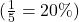 ( \frac{1}{5} = 20\% ) 